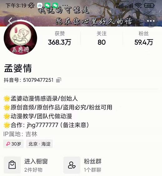 孟婆情感语录教程，普通人一部电脑，一个人，打造3D动画情感语录账号-爱省资源网