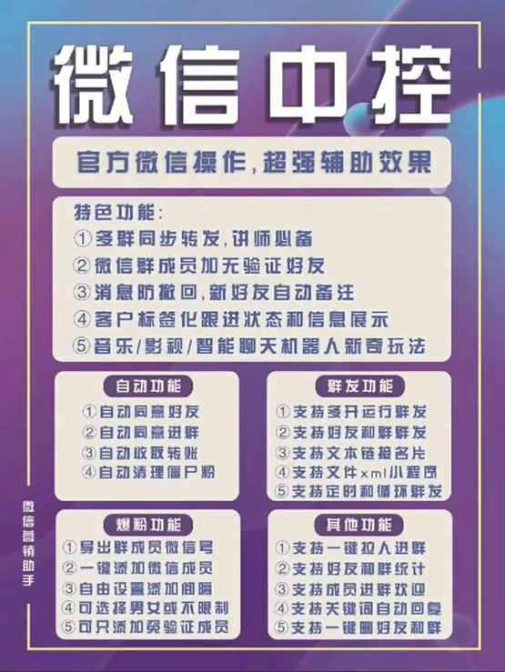 图片[1]-外面收费688微信中控爆粉超级爆粉群发转发跟圈收款一机多用【脚本+教程】-爱省资源网