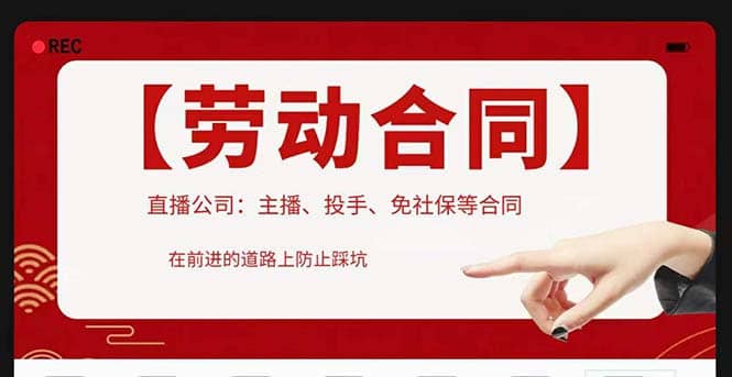 直播公司必备的合同：涉及入职考试、竞业协议、免买保险协议、肖像权使用等-爱省资源网