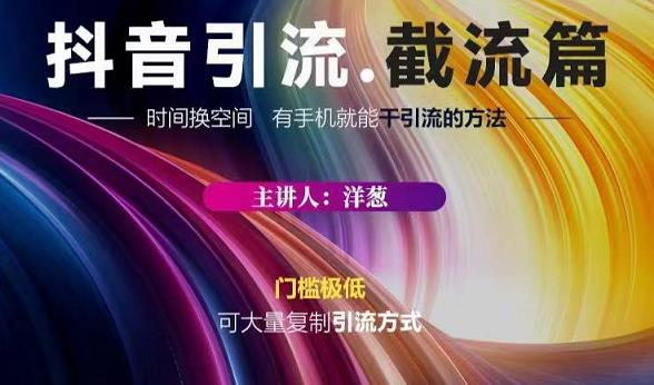 蟹友会·抖音评论区直播间截流，有手+手机就能干，超级简单的引流方式-爱省资源网