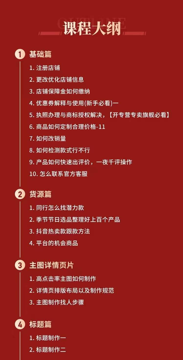 图片[1]-拼多多从0-1全方位运营实操班：爆款玩法+成交高峰黑车玩法（价值1280）-爱省资源网