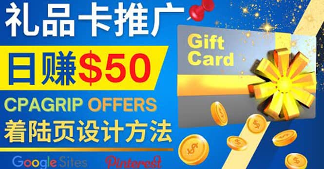 利用免费的Google Site设计高转化的着陆页，推广CPA日赚50美元-爱省资源网