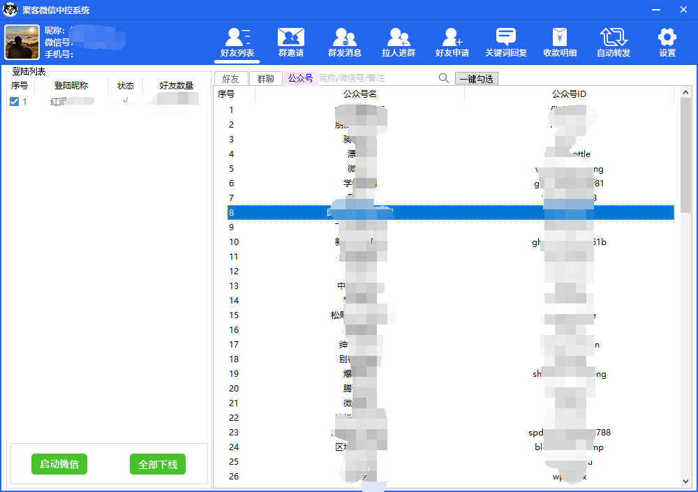 图片[3]-外面收费688微信中控爆粉超级爆粉群发转发跟圈收款一机多用【脚本+教程】-爱省资源网