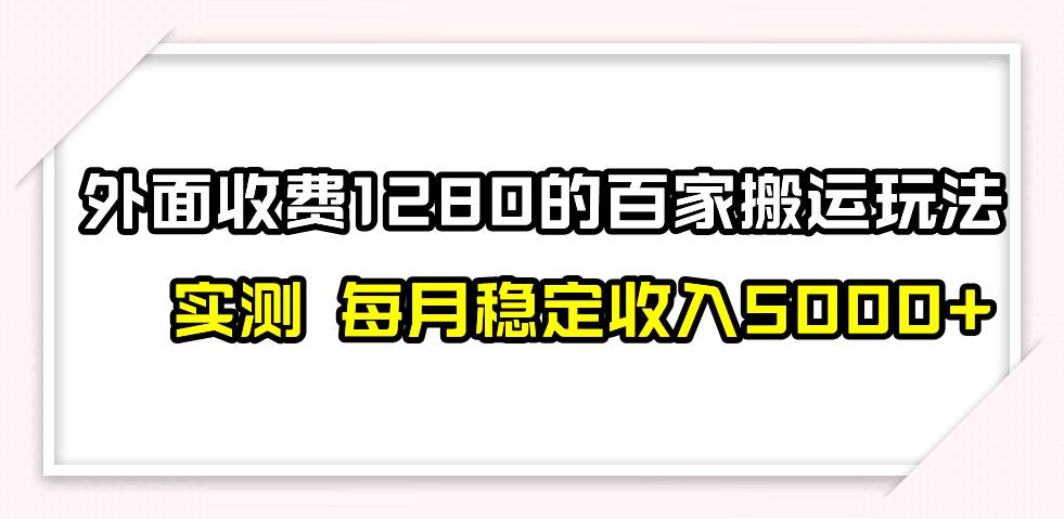 撸百家收益最新玩法，不禁言不封号，月入6000+-爱省资源网