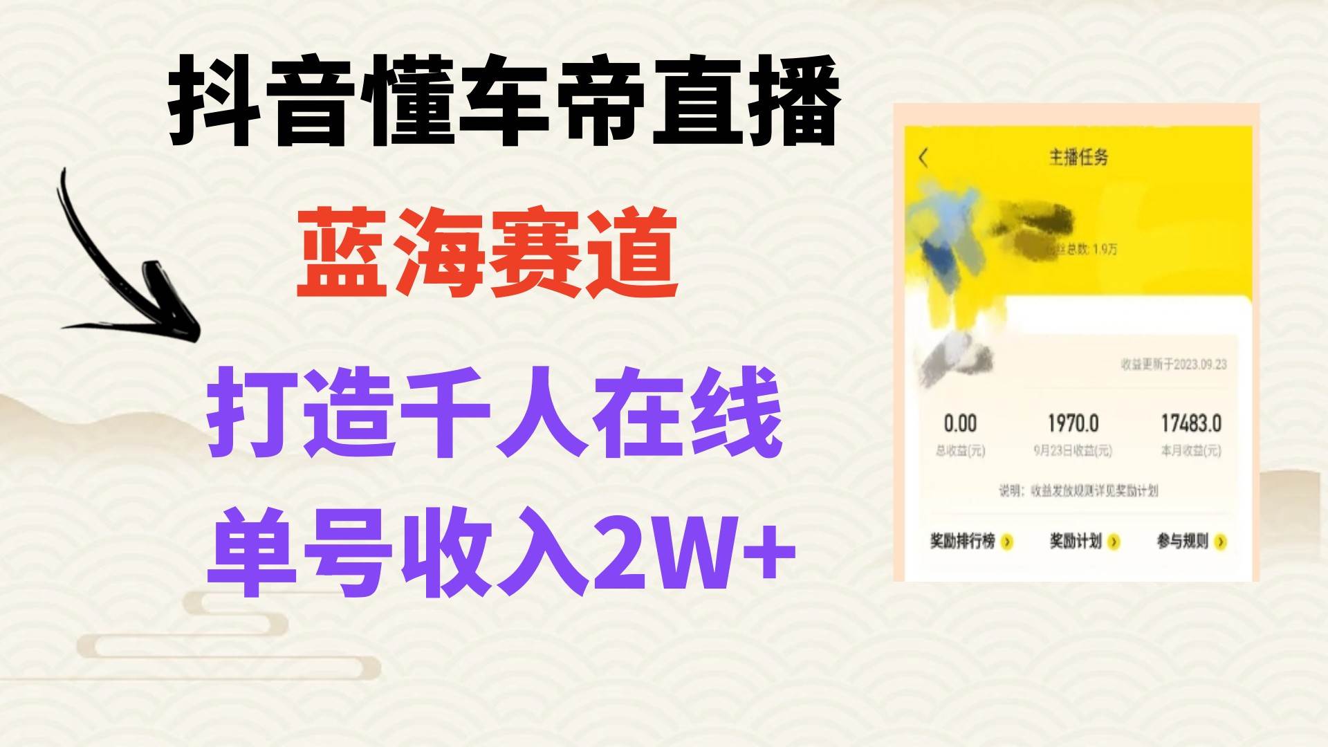 风口期抖音懂车帝直播，打造爆款直播间上万销售额-爱省资源网