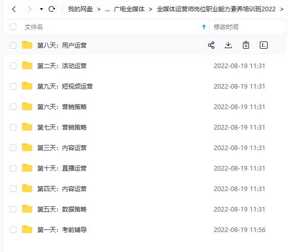 图片[2]-2022全媒体运营师：起薪高，待遇好，紧跟时代风口（全套视频课程+配套课件)-爱省资源网