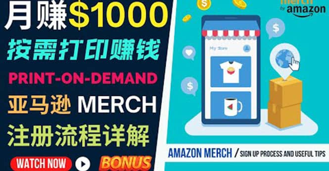 如何利用Amazon Print On Demand（按需打印）打造每月1000美元的被动收入-爱省资源网