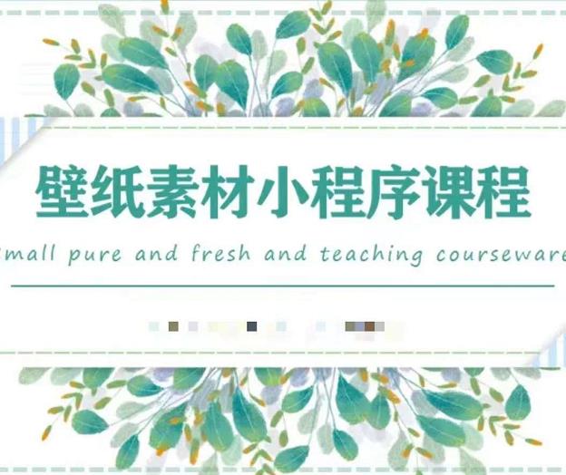 闪闪壁纸号运营教程，抓住图文风口，快速吸粉变现-爱省资源网