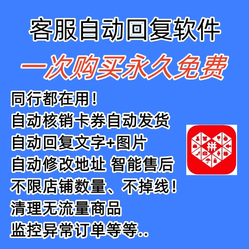 图片[1]-拼多多自动回复多多机器人虚拟店铺商品自动发货自动核销卡券【永久脚本】-爱省资源网