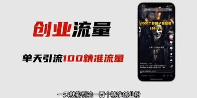 自媒体音频加图文制作视频 一天引流一百个精准创业粉【音频软件+图片素材】-爱省资源网