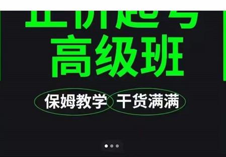 大致保姆级正价起号详细教程，保姆级教学，堪称嚼碎了喂给你吃-爱省资源网