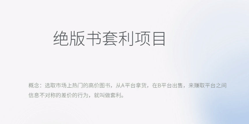 月入五千的长期靠谱副业，绝版书套利项目-爱省资源网