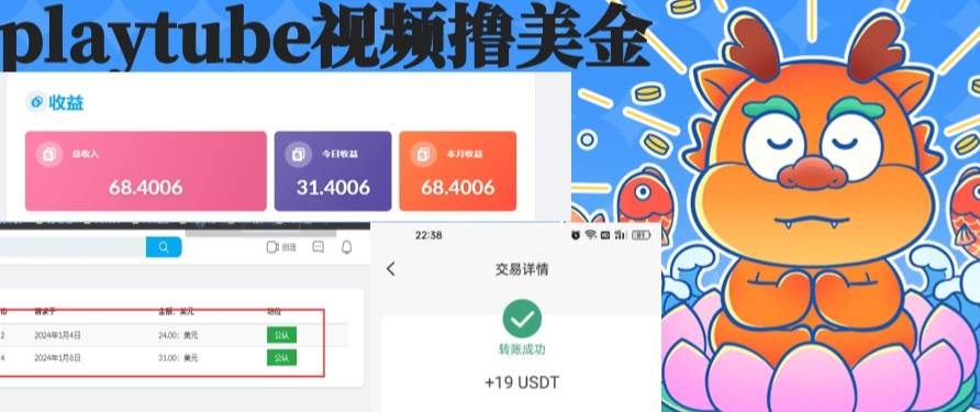 playtube撸美金项目，单日收益30美金+工作室可批量搞-爱省资源网