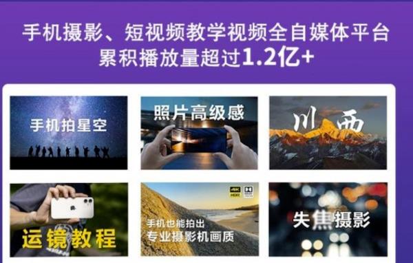 2022玩转手机影像全系课，零基础的小白也能进阶成为手机摄影专业人士-爱省资源网