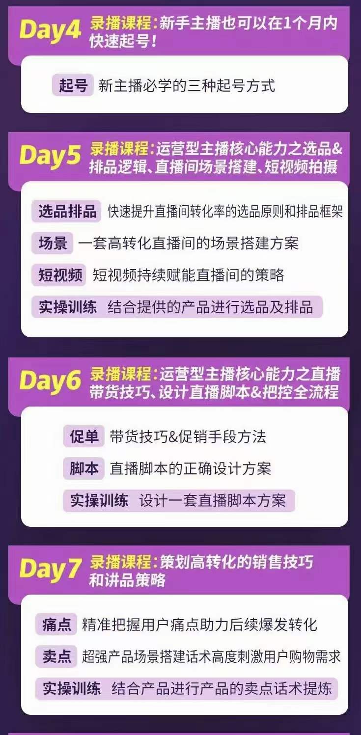 图片[2]-金牌主播实战进阶营 普通人也能快速变身金牌带货主播 (价值3980)-爱省资源网
