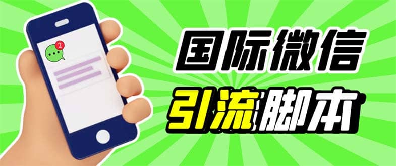 最新市面上价值660一年的国际微信，ktalk助手无限加好友，解放双手轻松引流-爱省资源网