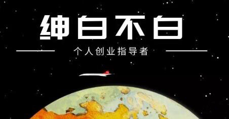 绅白不白·抖音0撸项目：单日收益500，不发作品，不养号【视频课程】-爱省资源网