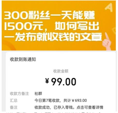 300粉丝一天能赚1500元，如何写出一发布就收钱的文章【付费文章】-爱省资源网