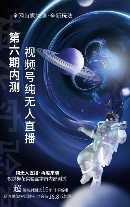 某收费培训:微信视频号无人直播第5-6期,利润改变你的生活 价值1180元-爱省资源网