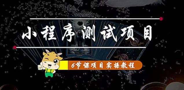 小程序测试项目 从星图 搞笑 网易云 实拍 单品爆破 抖音抖推猫小程序变现-爱省资源网