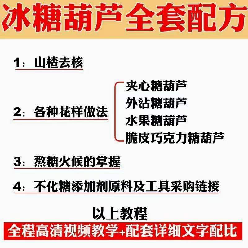 图片[4]-小吃配方淘金项目：0成本、高利润、大市场，一天赚600到6000【含配方】-爱省资源网