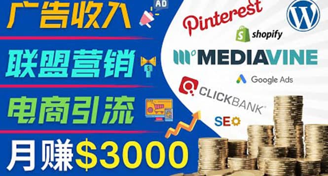 开通一个月入3000美元的博客，通过Pinterest引流到个人博客赚钱的方法-爱省资源网