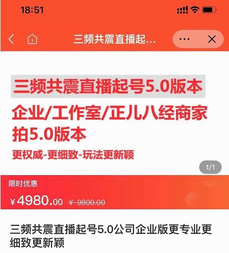 直播运营小韦最新课程，三频共震直播起号5.0版本更细致，玩法更新颖-爱省资源网