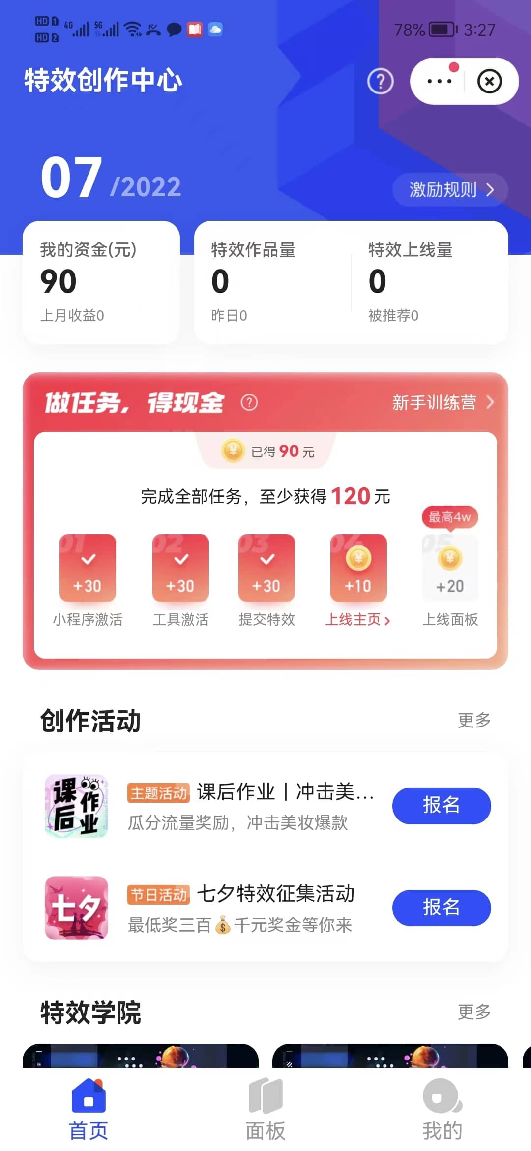 最新快手特效师项目，一个号白嫖零撸120块，多号多撸-爱省资源网