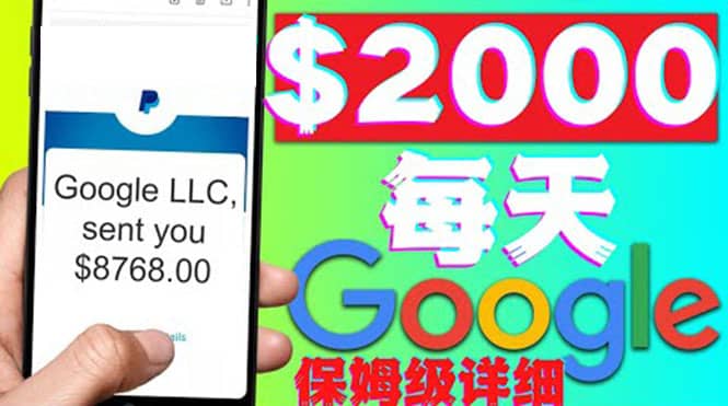 利用谷歌新闻只需复制粘贴赚$2000美元，超级详细保姆级教程！-爱省资源网