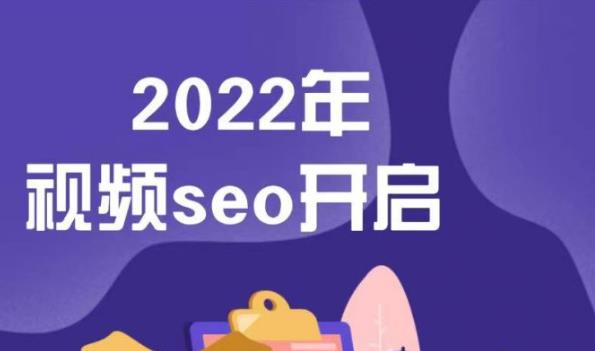 墨子学院2022年抖音seo关键词排名优化技术，三天学活抖音seo-爱省资源网