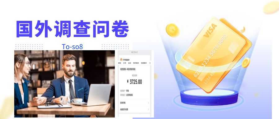 跨境问卷项目，操作简单一天稳定100美刀，每个月能挣1-3W-爱省资源网