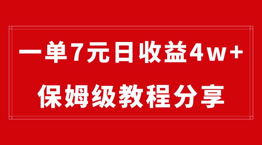 纯搬运做网盘拉新一单7元，最高单日收益40000+（保姆级教程）-爱省资源网