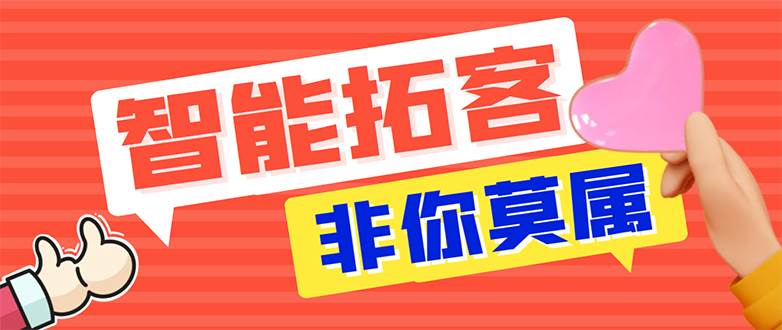 【引流必备】外面收费1280的火炬多平台多功能引流高效推广脚本，解放双手..-爱省资源网