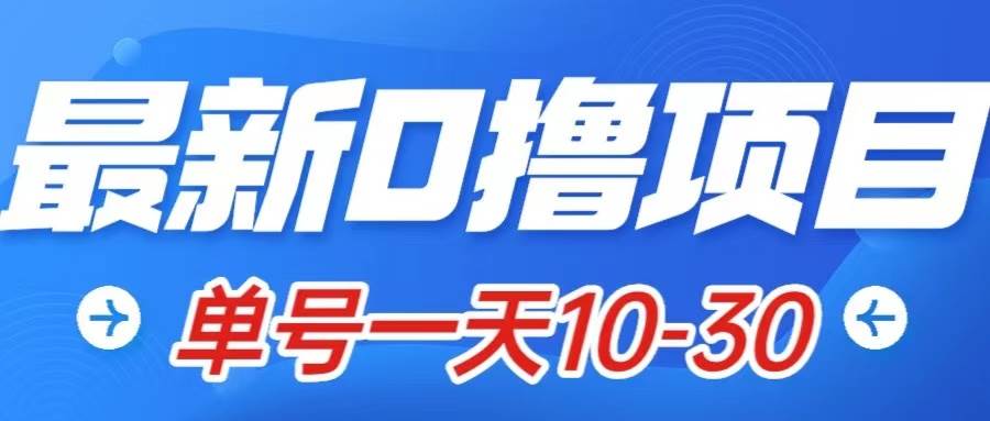 最新0撸小项目：星际公民，单账号一天10-30，可批量操作-爱省资源网