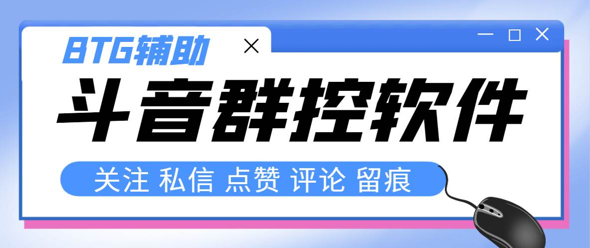 最新版斗音群控脚本，可以控制50台手机自动化操作【永久脚本+使用教程】-爱省资源网