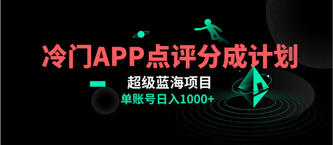 全网首发冷门评分成计划超级蓝海项目，AI一键制作轻松日入1000＋-爱省资源网