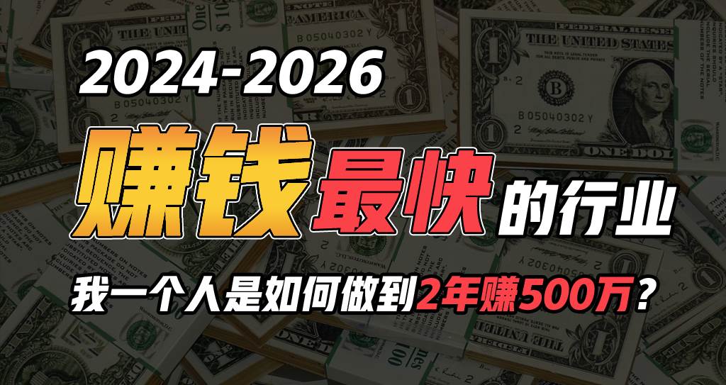 2024年如何通过“卖项目”实现年入100万-爱省资源网