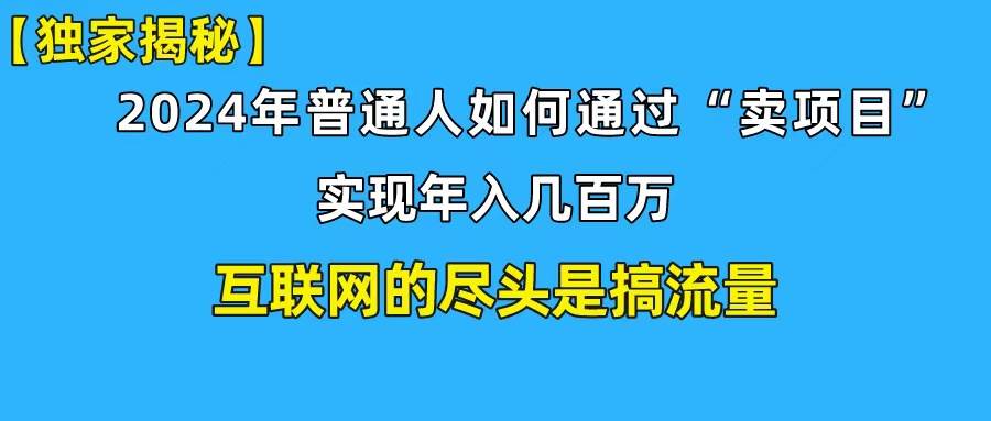 新手小白也能日引350+创业粉精准流量！实现年入百万私域变现攻略-爱省资源网