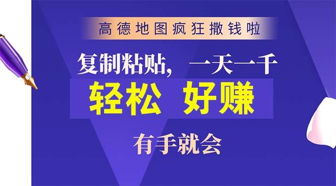 高德地图疯狂撒钱啦，复制粘贴一单接近10元，一单2分钟，有手就会-爱省资源网
