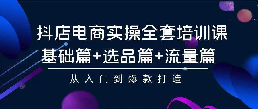 2024年抖店无货源稳定长期玩法， 小白也可以轻松月入过万-爱省资源网