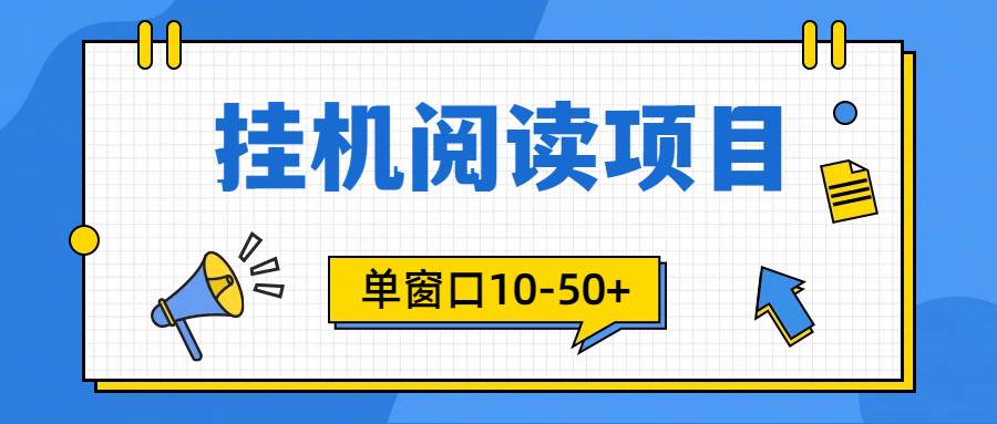 模拟器窗口24小时阅读挂机，单窗口10-50+，矩阵可放大（附破解版软件）-爱省资源网