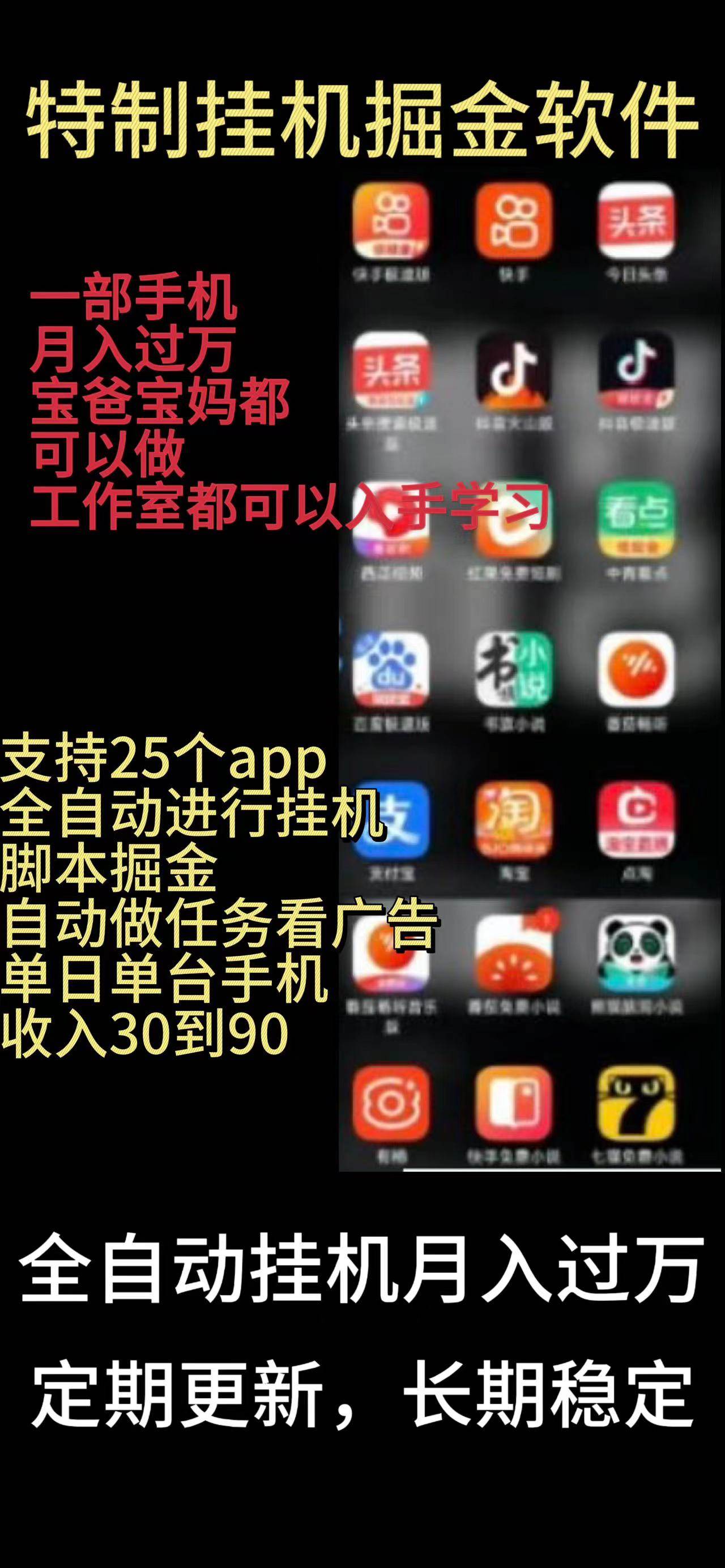 靠挂机月入过万，纯挂机适合宝爸宝妈学生党操作，24小时无脑挂机单机一…-爱省资源网