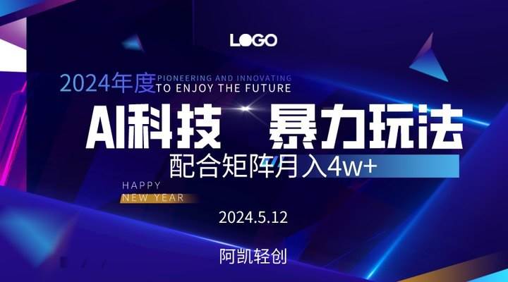 2024AI暴力写头条，小白轻松上手 配合矩阵月入3w不是问题-爱省资源网
