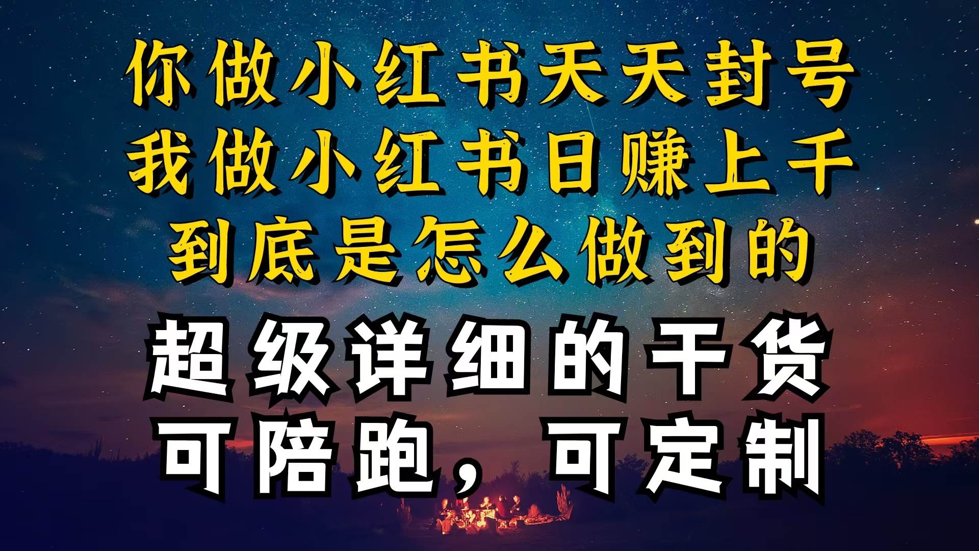 小红书一周突破万级流量池干货，以减肥为例，项目和产品可定制，每天稳…-爱省资源网