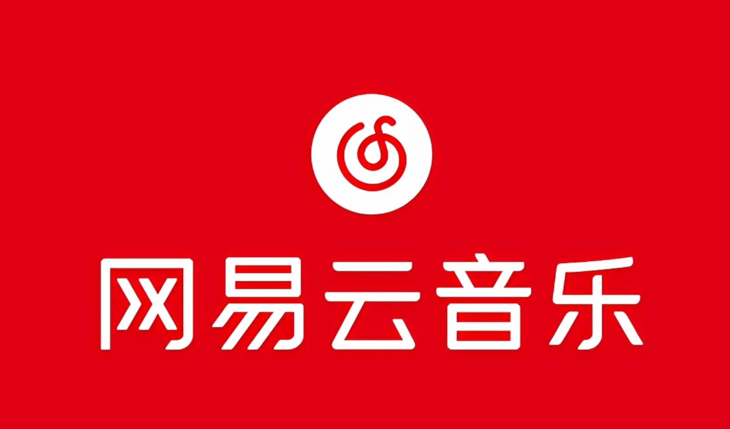 网易音乐人2024.5月最新教程，简单无脑，收益第二天可见-爱省资源网