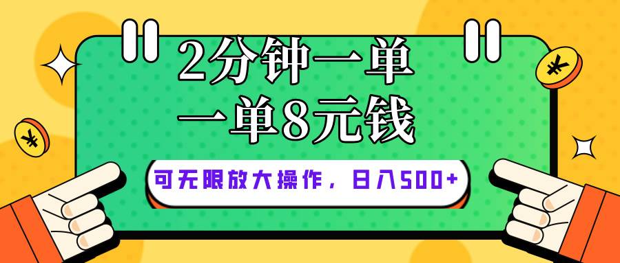 仅靠简单复制粘贴，两分钟8块钱，可以无限做，执行就有钱赚-爱省资源网