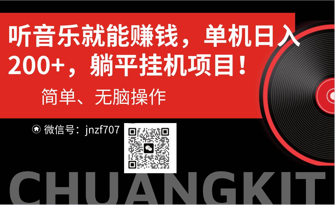 听音乐就能赚钱，每日单机200+-爱省资源网