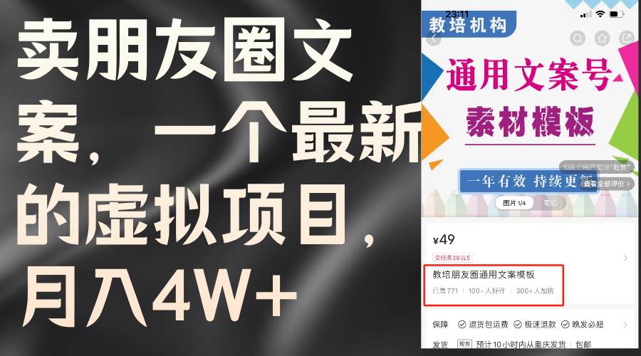 卖朋友圈文案，一个最新的虚拟项目，月入4W+（教程+素材）-爱省资源网