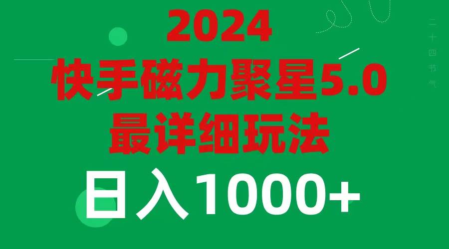 图片[1]-2024 5.0磁力聚星最新最全玩法-爱省资源网