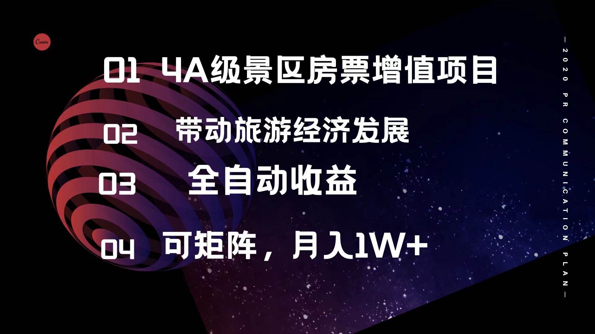 4A级景区房票增值项目  带动旅游经济发展 全自动收益 可矩阵 月入1w+-爱省资源网